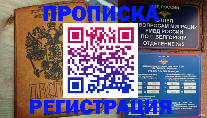 прописка для работы в Карачаевске
